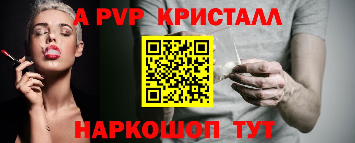 A PVP СК КРИС  Alpha PVP VHQ  Вход с VPN  Гусев  Alfa_PVP кристаллы 