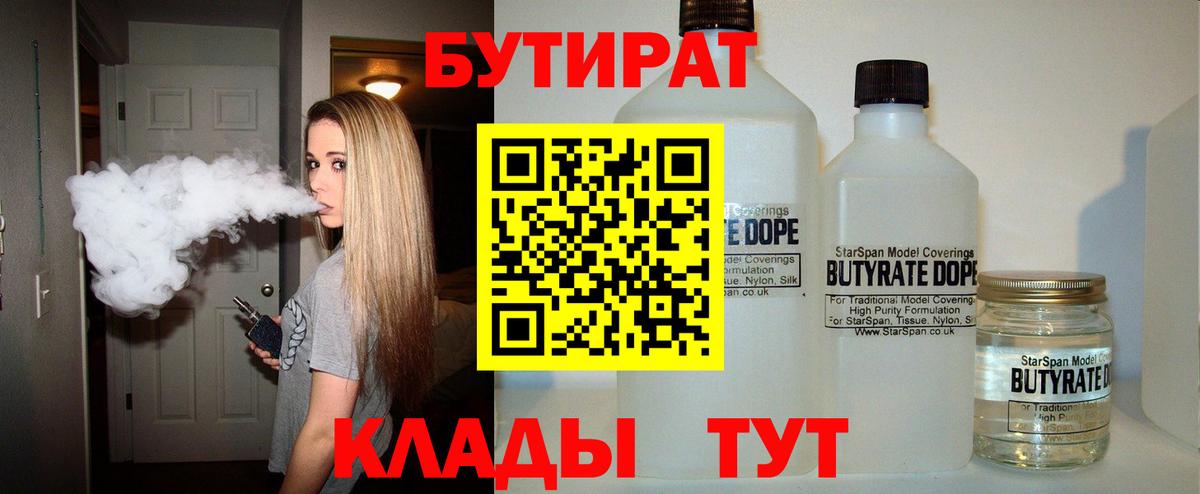 Бутират  Бутират буратино  Вход с VPN  Гусев 