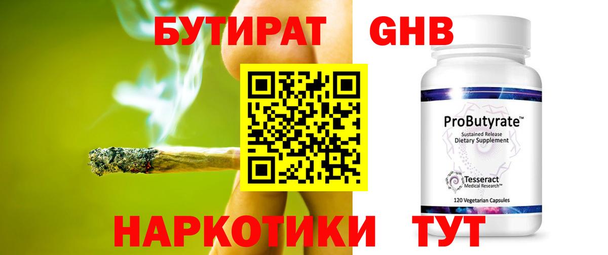 БУТИРАТ бутик Гусев