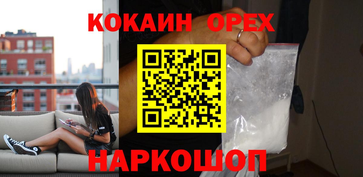 Кокаин 98%  Cocaine Fish Scale  Вход с VPN  Гусев 