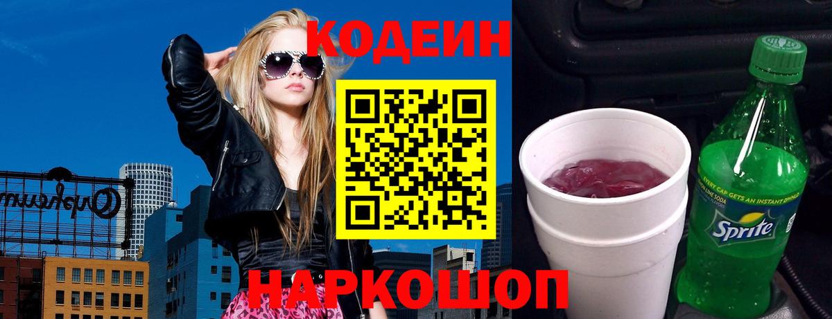 Кодеиновый сироп Lean Purple Drank Гусев
