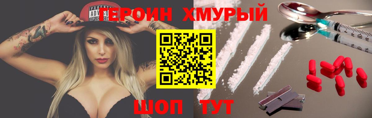 ГЕРОИН герыч Гусев