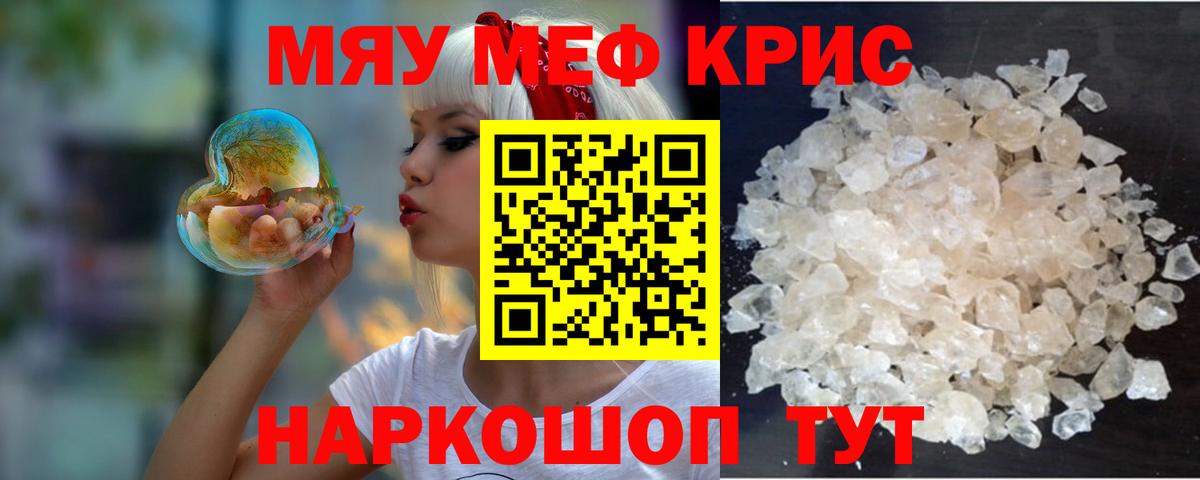 Меф кристаллы Гусев