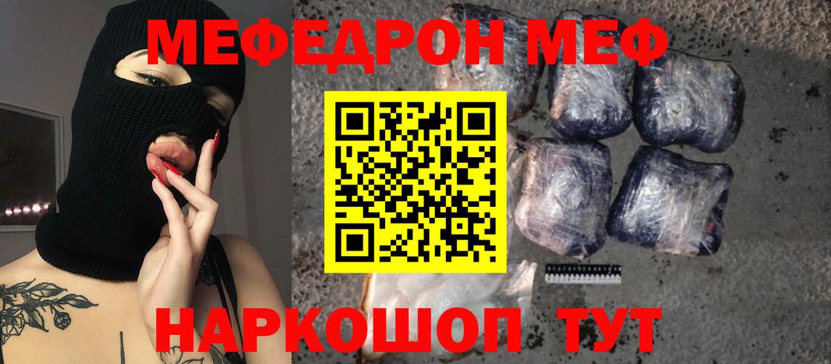 Мефедрон  МЕФ  Вход с VPN  МЕФ mephedrone  Гусев  Мефедрон mephedrone 